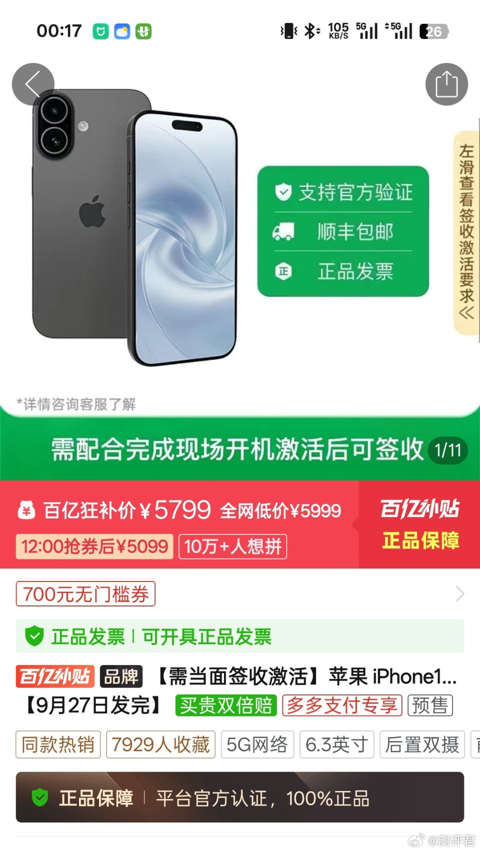 iPhone 17 at 4999 after subsidy sounds great until you try to buy one and the coupon is gone in a flash. If you snagged it, congrats, your thumb is an athlete; the rest of us get to watch the marketing show and feel stupid for owning a 16. - 图片3