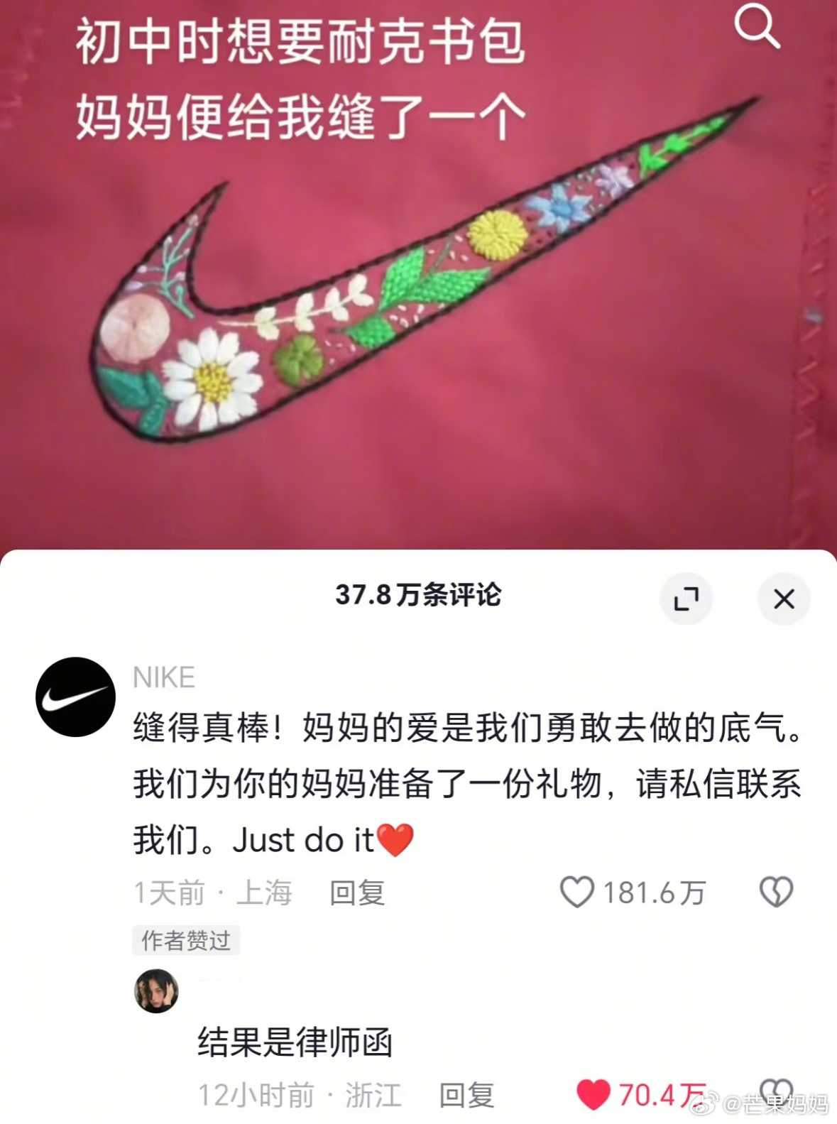 Mom hand-sewed a Nike backpack and the whole internet melted. Nike wants to send a gift Sure give her a lifetime supply of thread and a premium sewing machine That stitched swoosh has more emotional mileage than any limited drop Real flex is a mommade bag - 图片1