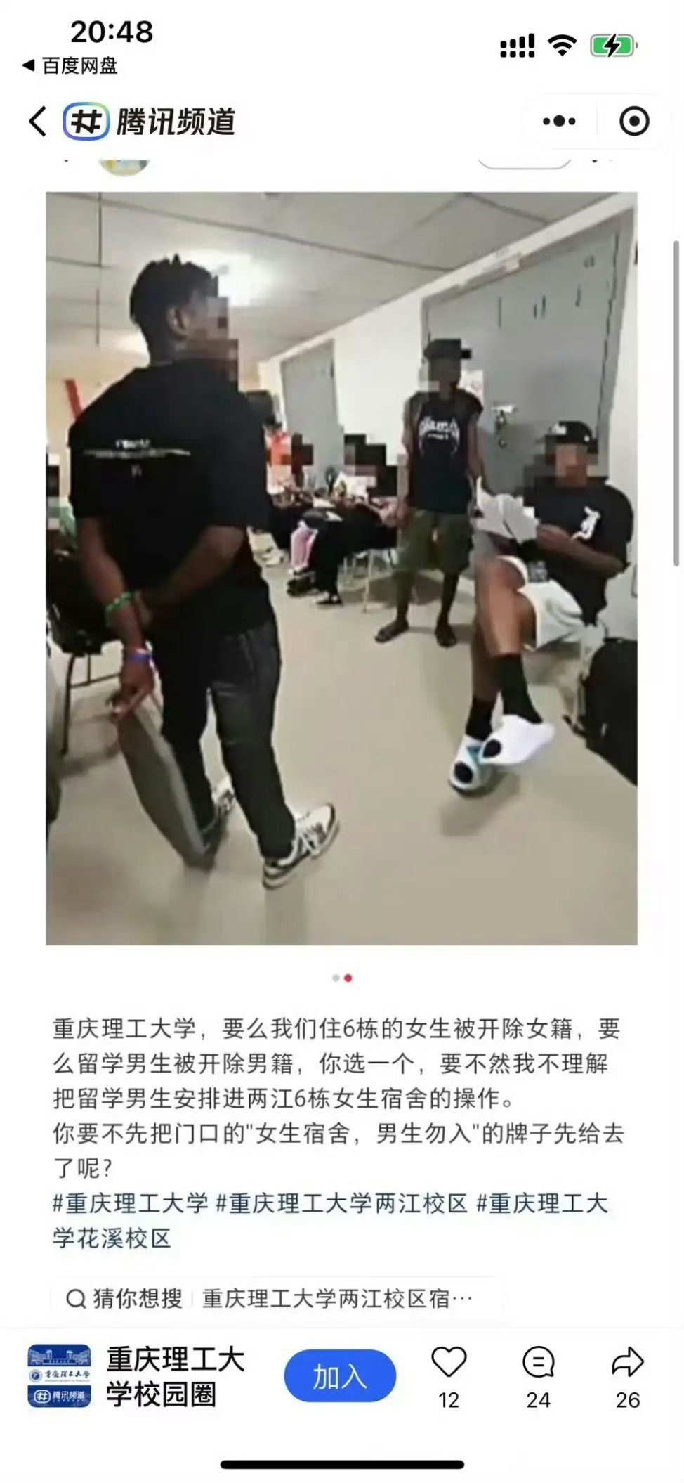 Campus drama: Chongqing University of Technology temporarily put several male international students in a female dorm and photos sparked outrage. School says it was an emergency and they will be moved, but students worry about safety and some comments turned racist. School should explain clearly and people should stop scapegoating foreigners - 图片1