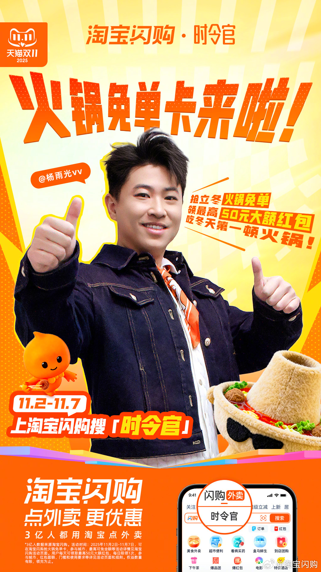Lidong is coming and Yang Yuguang is asking everyone to hit the Taobao flash sale for free hotpot cards. Cold outside, his one liners inside will boil the room faster than the soup. Bring appetite and tissues for spicy food and tears of laughter - 图片1