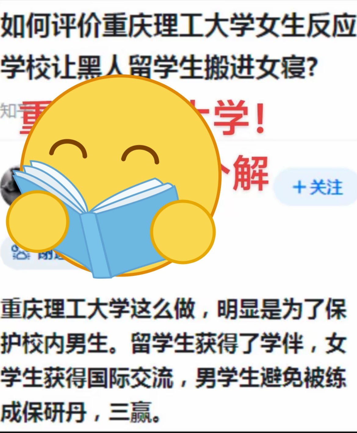Campus drama: Chongqing University of Technology temporarily put several male international students in a female dorm and photos sparked outrage. School says it was an emergency and they will be moved, but students worry about safety and some comments turned racist. School should explain clearly and people should stop scapegoating foreigners - 图片2
