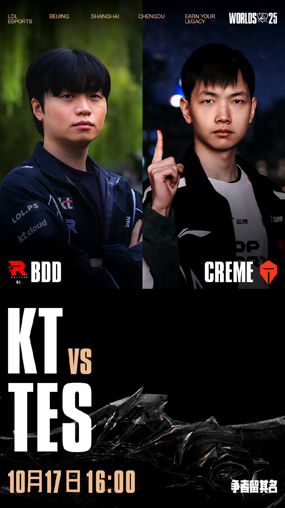 KT took game one and PerfecT was fed so hard he could carry a city. TES looked like they forgot teamwork at home and Cuzz on Wukong did all the heavy lifting. Buckle up for game two. - 图片2