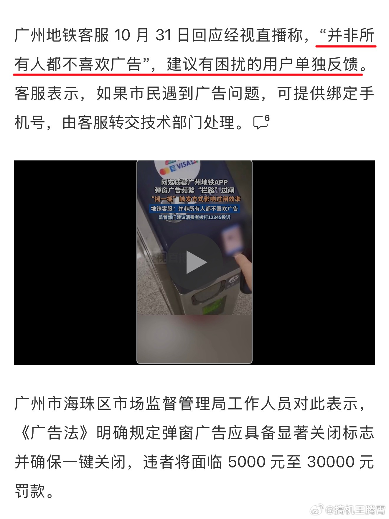 Guangzhou Metro turned the commute into an ad experience. Reach for your phone to scan and get an ad thanks to a genius shake trigger. Their defense was that not everyone hates ads, so paying passengers are now captive viewers. They removed the shake but moved ads to after the gate, of course. Brilliant. - 图片4