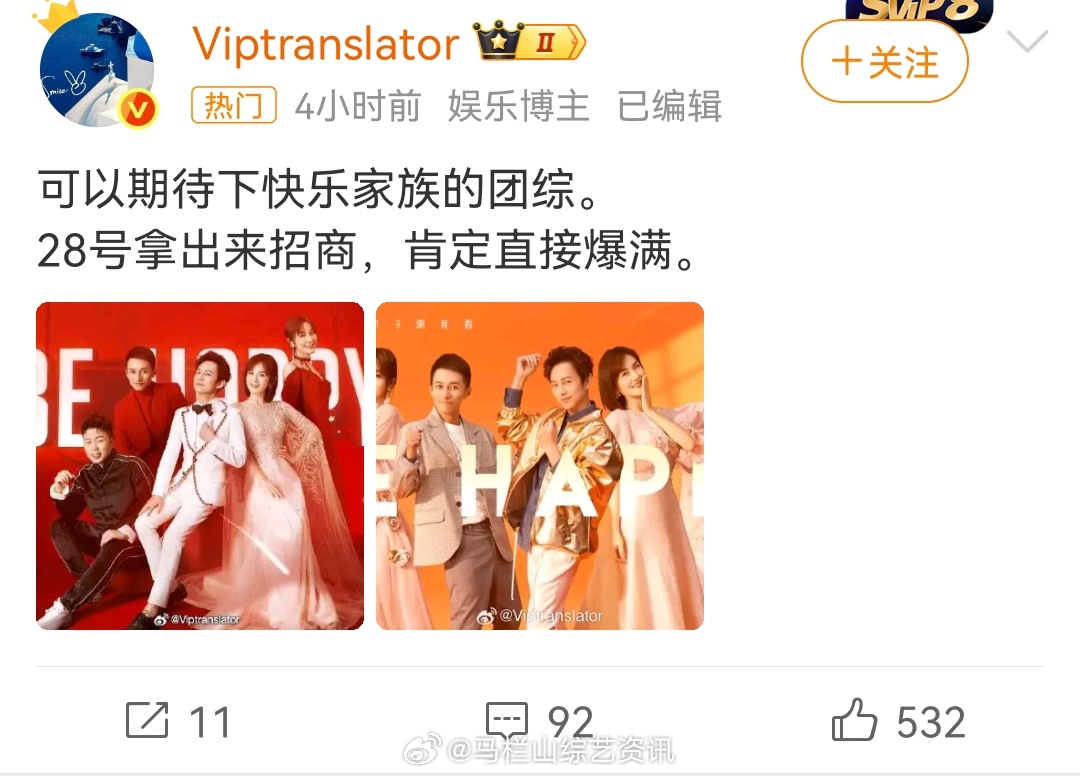 If the Happy Family really reunites for a road trip show, my childhood just called and demanded a front row seat. He Jiong will captain, Xie Na will throw jokes, Li Weijia, Wu Xin and Du Haitao will steal snacks and the spotlight. I am emotionally unprepared. - 图片2