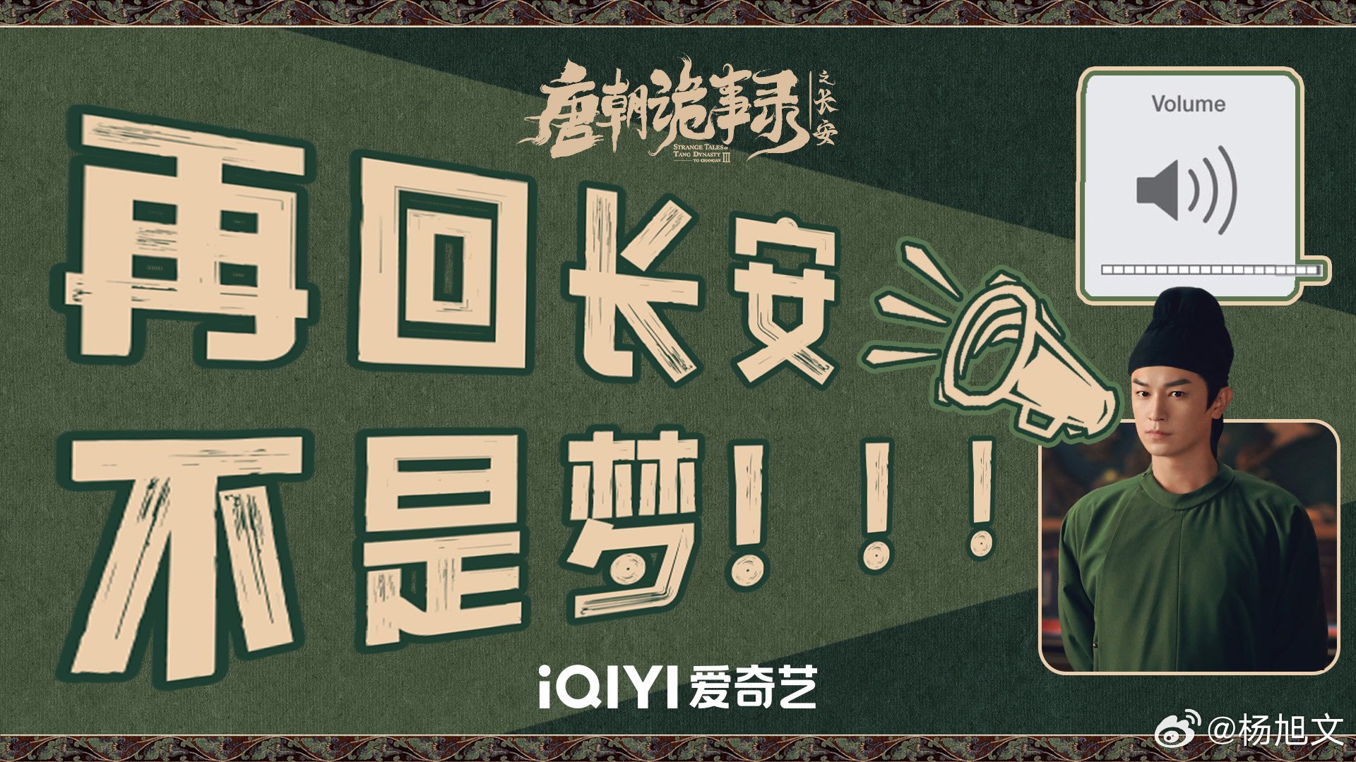Chang'an is about to get noisy again on November 8 Old faces return and old mysteries wake up Expect political plotting dramatic looks and fans yelling louder than the drums I will pretend to be calm while secretly screaming - 图片1