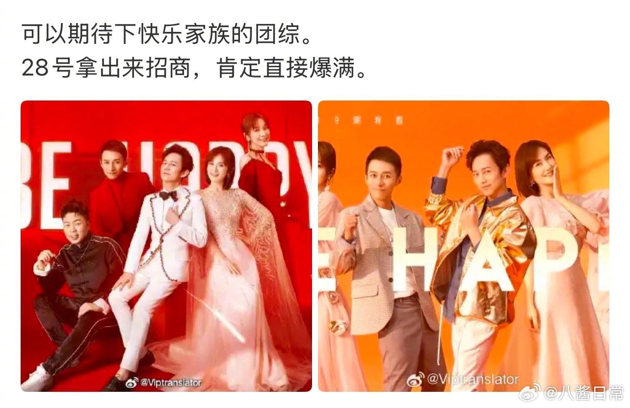 If the Happy Family really reunites for a road trip show, my childhood just called and demanded a front row seat. He Jiong will captain, Xie Na will throw jokes, Li Weijia, Wu Xin and Du Haitao will steal snacks and the spotlight. I am emotionally unprepared. - 图片1