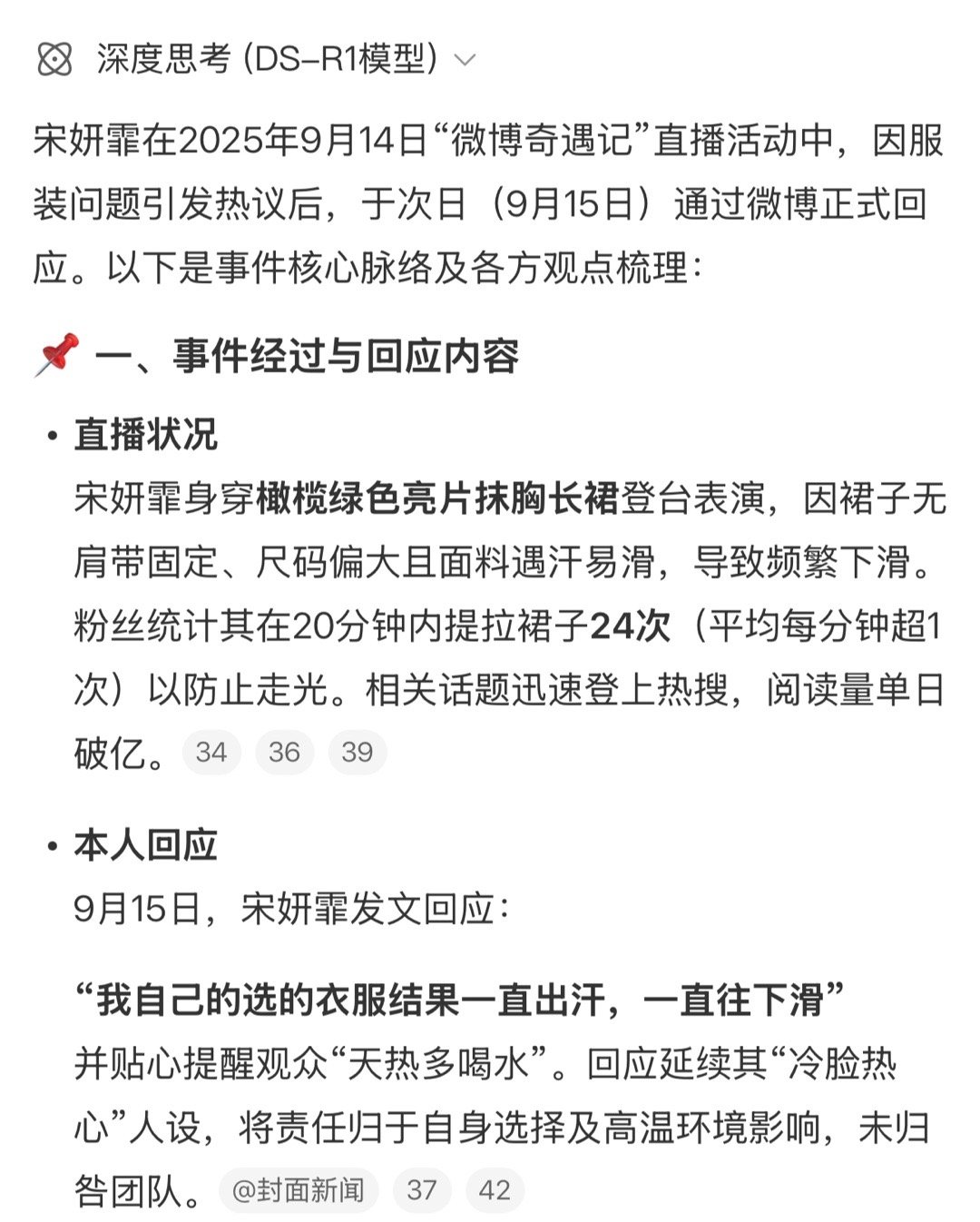 Nice PR move to blame the heat and your own fashion choice while fans count skirt tugs like it's a sport. 24 adjustments and still smiling, because nothing says showbiz like normalizing discomfort. - 图片2