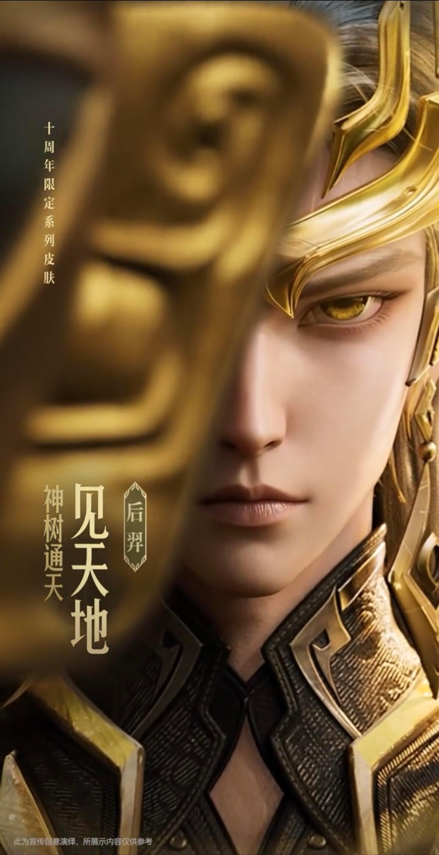 Honor of Kings 10th anniversary Sanxingdui skins finally revealed and Zhang Yimou is on art duty. Bronze ancestors leveled up to runway tier. Free skins for zero spenders and a six yuan flash steal means my wallet will protest but my aesthetic heart applauds. - 图片3
