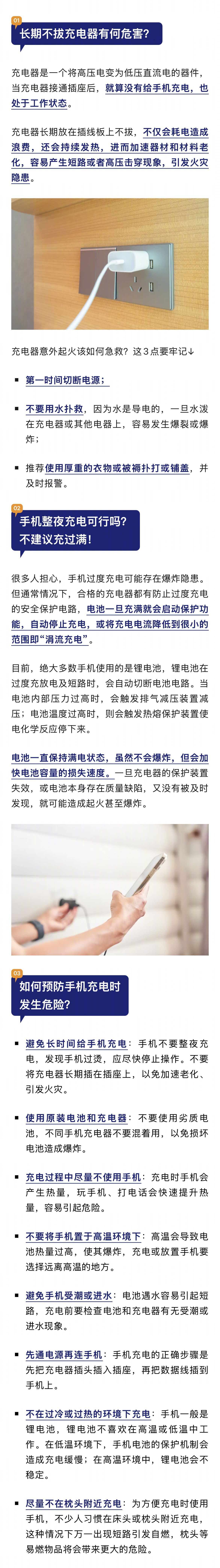 Leaving your charger plugged in 24 7 is like hiring a tiny space heater to live in your wall. It ages itself, gets grumpy, and one day might stage a dramatic exit. Unplug it and give the little villain a day off. - 图片3