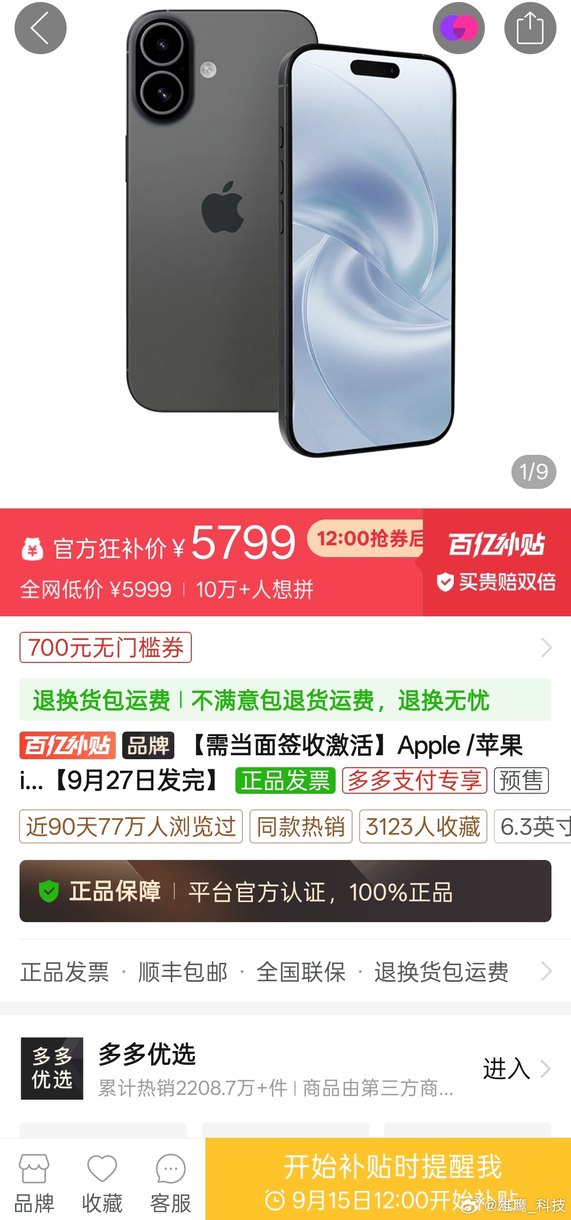 iPhone 17 at 4999 after subsidy sounds great until you try to buy one and the coupon is gone in a flash. If you snagged it, congrats, your thumb is an athlete; the rest of us get to watch the marketing show and feel stupid for owning a 16. - 图片4