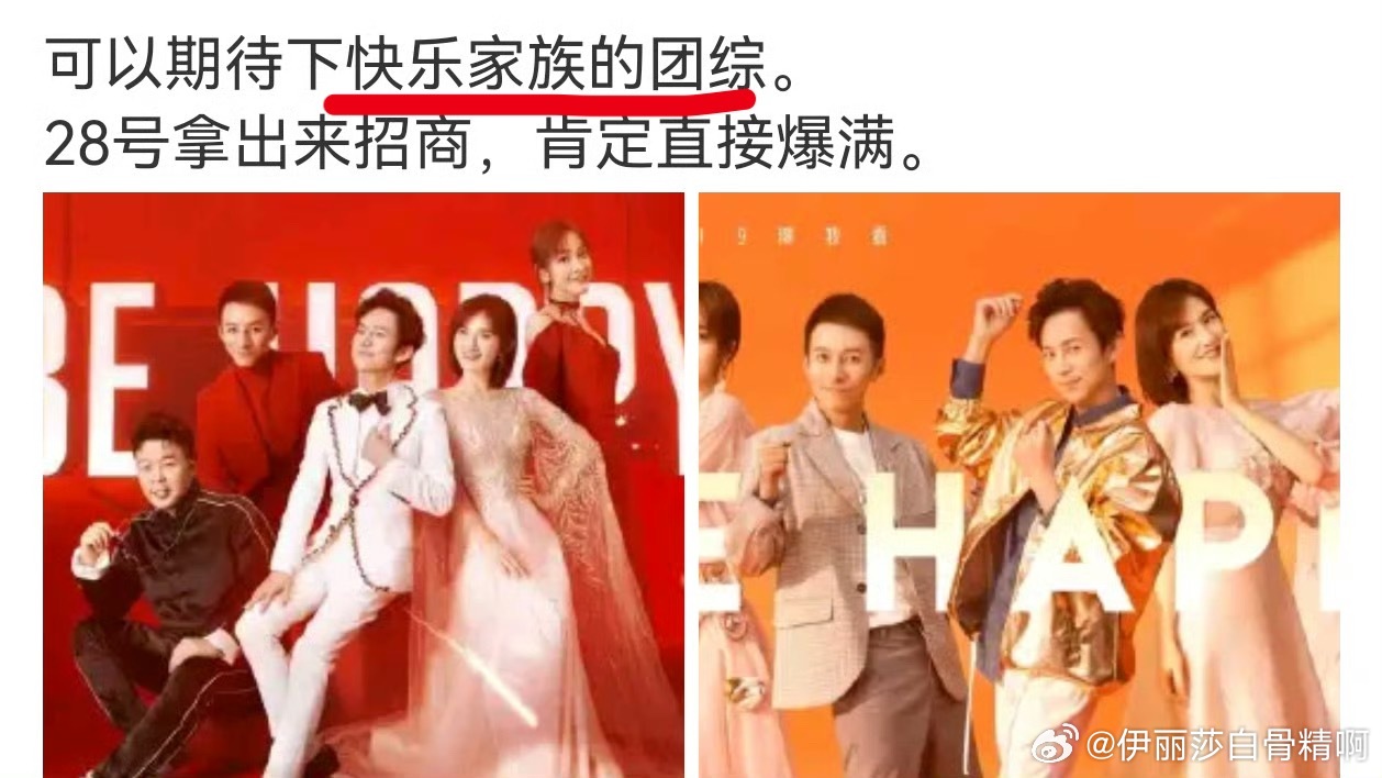 If the Happy Family really reunites for a road trip show, my childhood just called and demanded a front row seat. He Jiong will captain, Xie Na will throw jokes, Li Weijia, Wu Xin and Du Haitao will steal snacks and the spotlight. I am emotionally unprepared. - 图片3