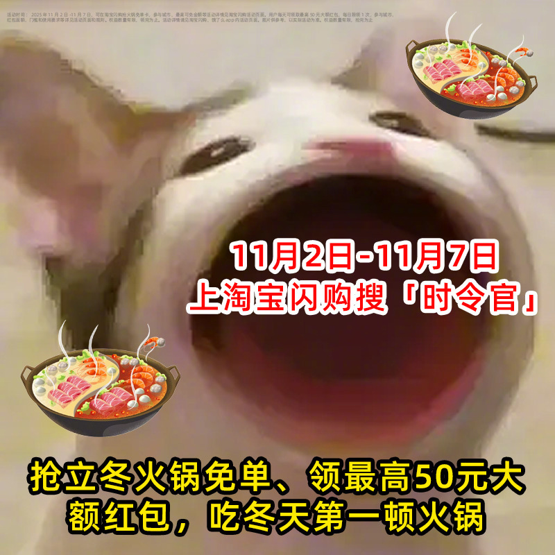 Lidong is coming and Yang Yuguang is asking everyone to hit the Taobao flash sale for free hotpot cards. Cold outside, his one liners inside will boil the room faster than the soup. Bring appetite and tissues for spicy food and tears of laughter - 图片4