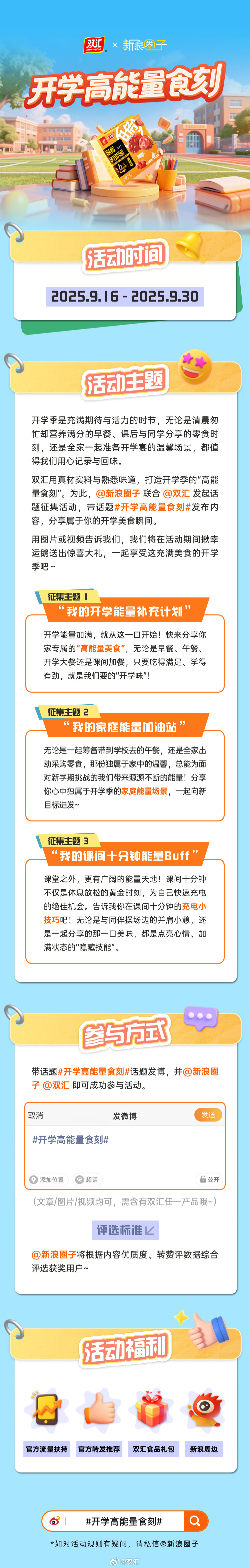 School day one and my Shuanghui energy pack is already tucked in my backpack like a secret power up, ten minute snack breaks and instant energy, sharing with buddies only if they promise to swap homework answers later - 图片2